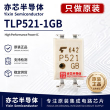 TLP521-1GB DIP-4 直插 P521-1 光电耦合器芯片IC 原装正品 P521