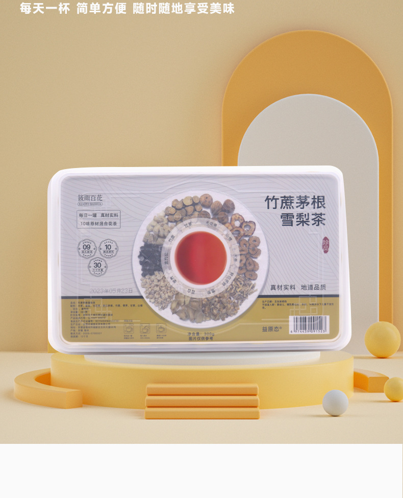 Zhu Zhe Mao Gen Xue Li Tea Sugarcane Mulberry Root Snow Pear Blend 300g Box 8 Jars Hot Brew Herbal Flower Tea key features