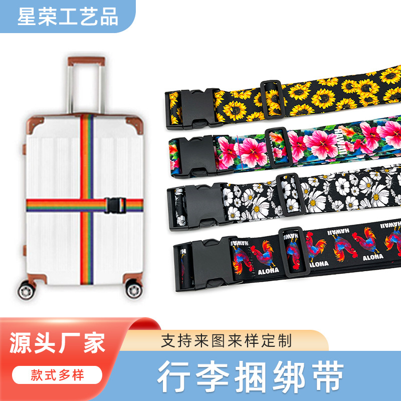 工厂批发便携出差旅游行李箱绑带可调节固定带托运行李绑带