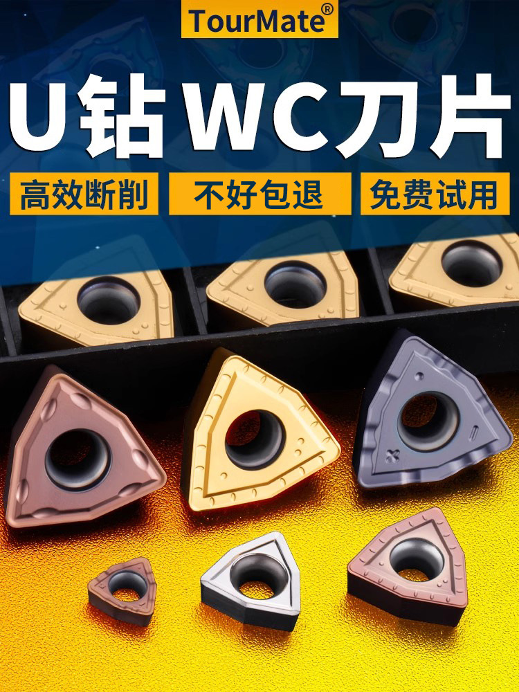 U钻刀片快速钻头暴力钻通用数控刀粒桃型刀片WCMX050308/040208