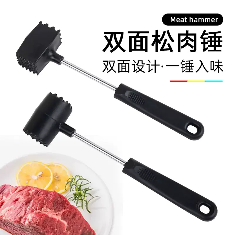 橡塑肉锤 双面家用松肉锤  家用牛排捶 厨房工具敲肉锤