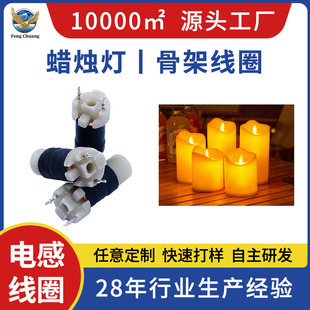 Customized Trigger Coil Candle Lamp Skeleton Coil Sensor Coil Solenoid Valve Sensor Coil Rf Inductor