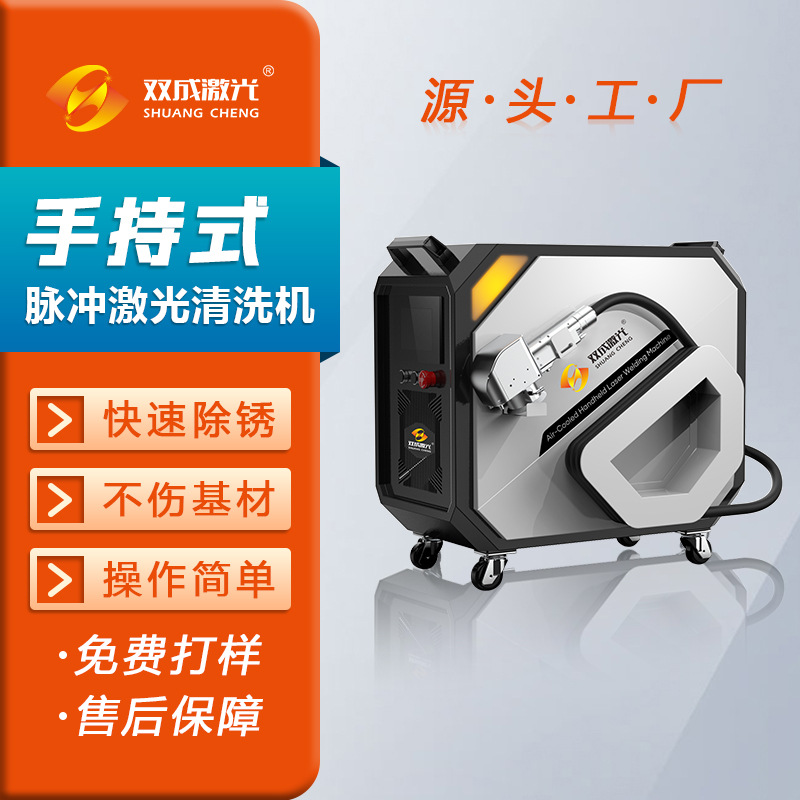 双成激光 高效文物激光清洗机 清除涂层 节约人工