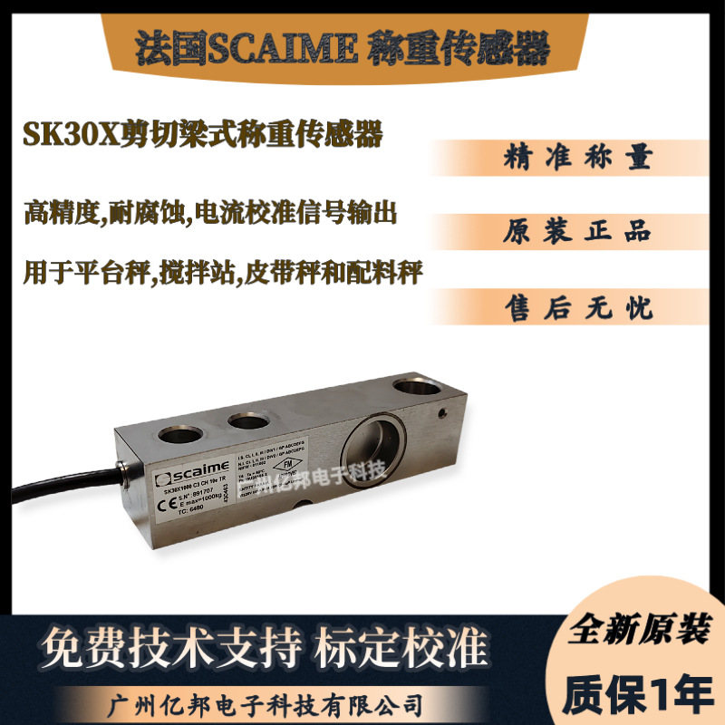 法国SCAIME世感原装SK30X 2000 C3 CH 10e TR料罐秤用称重传感器