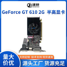 速桥 PCIE显卡GT610 1G/2G 64BIT DDR3刀卡半高显卡全新