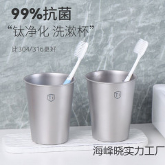 浄化チタン抗菌 2025 新しい飲料カップビールカップ洗浄カップ歯磨きカップマウスウォッシュカップ家庭用飲料カップ