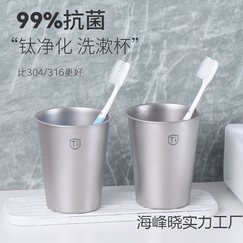 浄化チタン抗菌 2025 新しい飲料カップビールカップ洗浄カップ歯磨きカップマウスウォッシュカップ家庭用飲料カップ|undefined