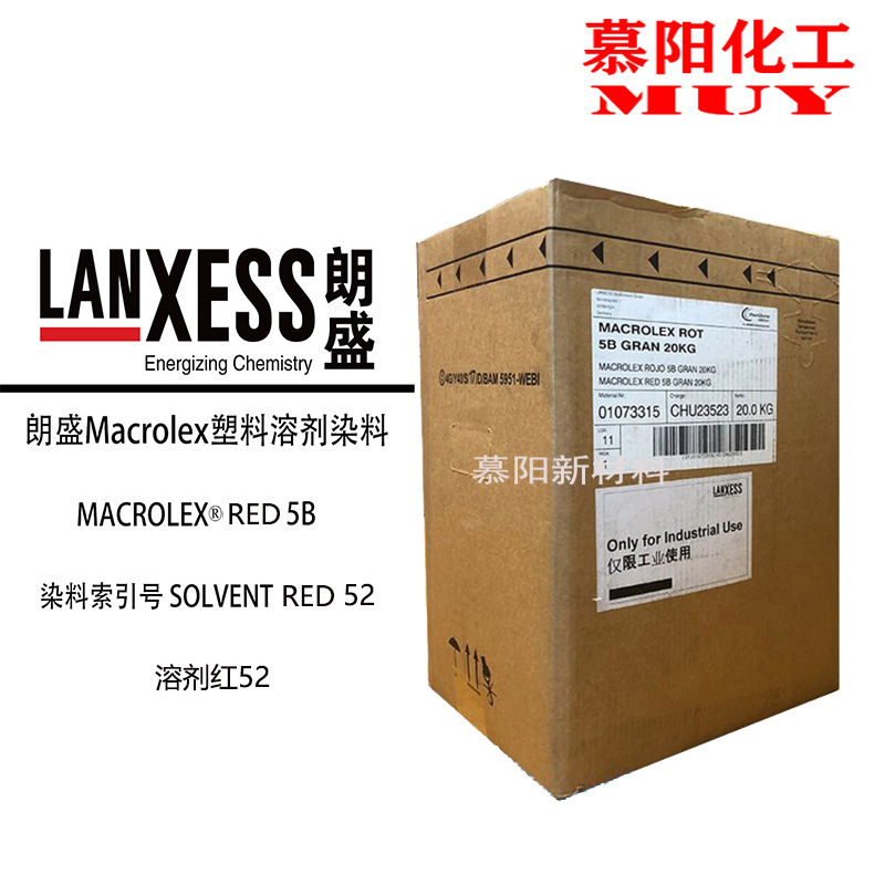 供应德国原装 朗盛Macrolex Red 5B 耐高温染料溶剂红52 5B红