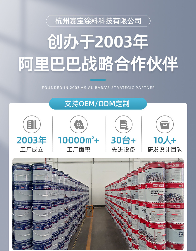 详情页-杭州赛宝涂料科技有限公司-01_02