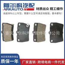 适用于永源/飞碟后刹车片皮1.8 2.0 2.4 1.5 1.6 AXR1215A