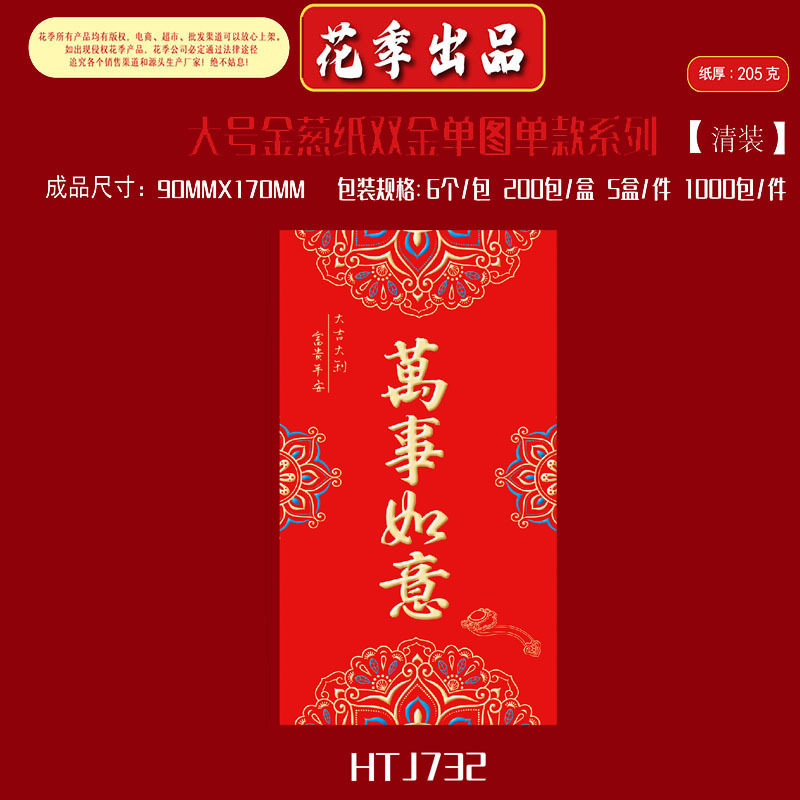 2026马年生肖新年红包金葱纸创意个性通用春节logo大号金葱纸双金|undefined