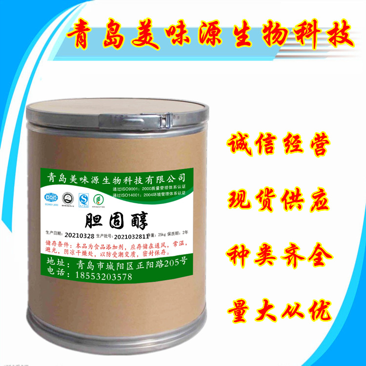 专业供应 食品级 饲料级 胆固醇 营养强化剂 饲料添胆固醇