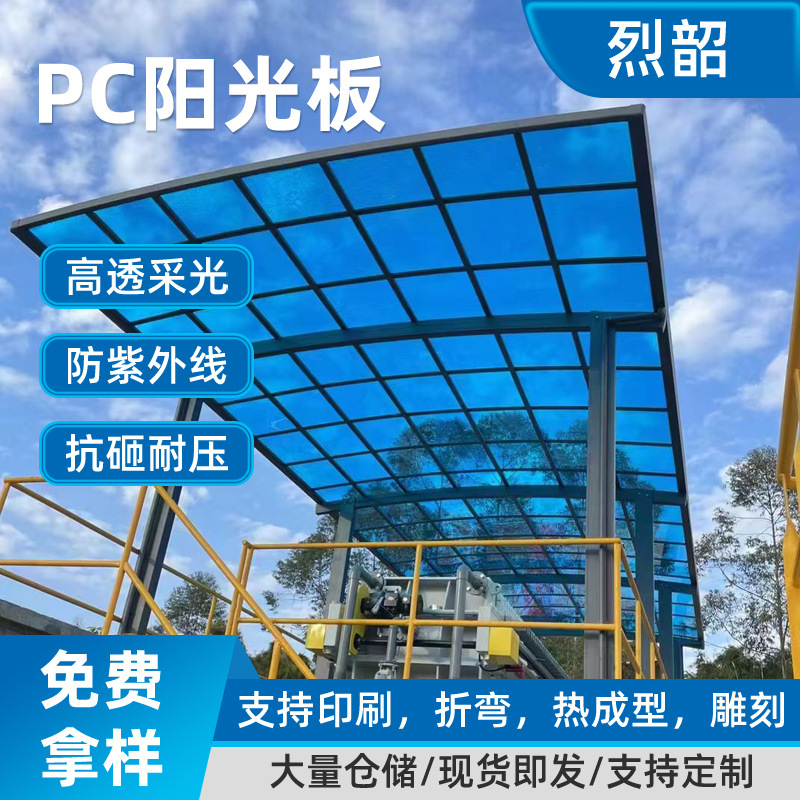 儿童游乐设施遮阳卡布隆PC阳光板隔热阻燃高透双层四层PC板材批发