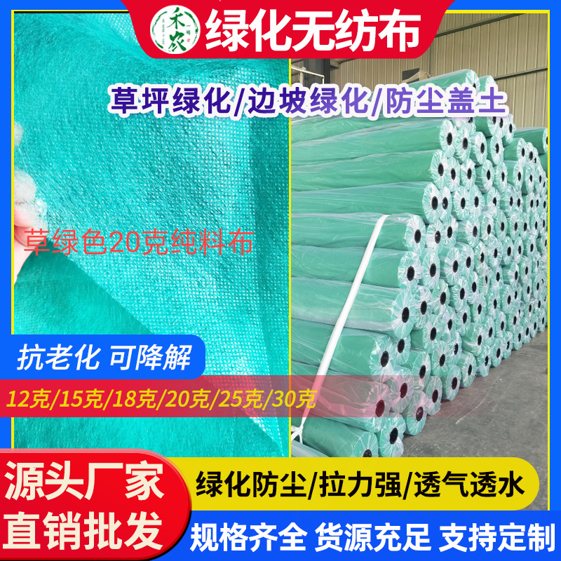 无纺布批发绿化无纺布 绿色边坡无纺布盖土无纺布 绿化防尘无纺布