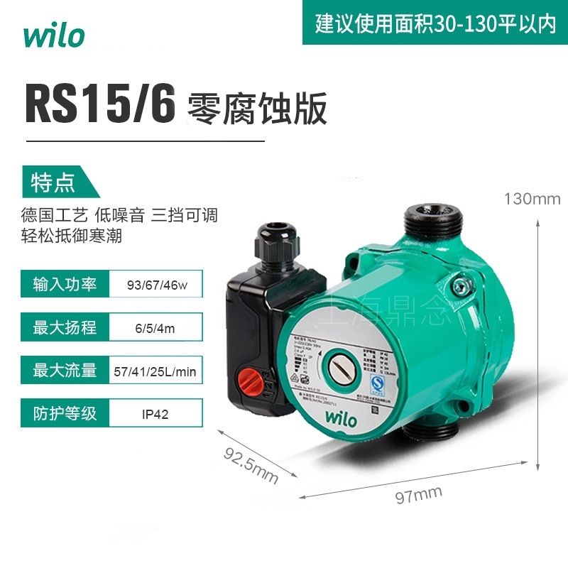 德国威乐水泵RS15/6/220V零腐蚀版空调系统液体循环低噪音供水泵