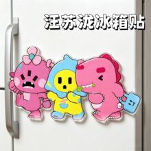 汪苏泷Q版周边明日世界潮流创意平面亚克力磁吸冰箱贴居家小装饰