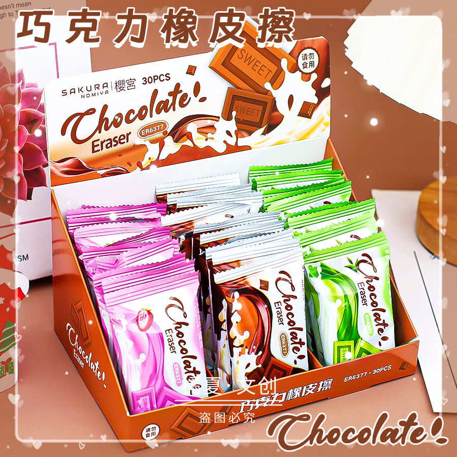 Sakura Palace 6377 Chocolate Shape Eraser High-Looking Creative Pencil Eraser Student Learning Stationery Gift Wholesale