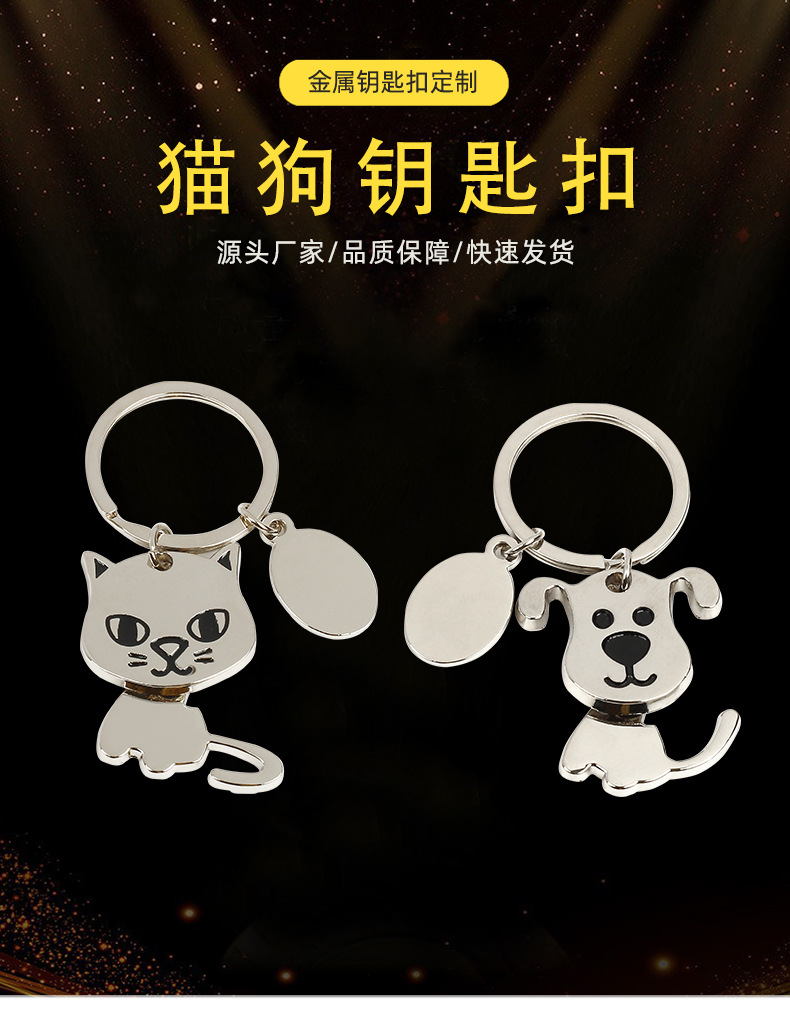猫狗钥匙扣_01