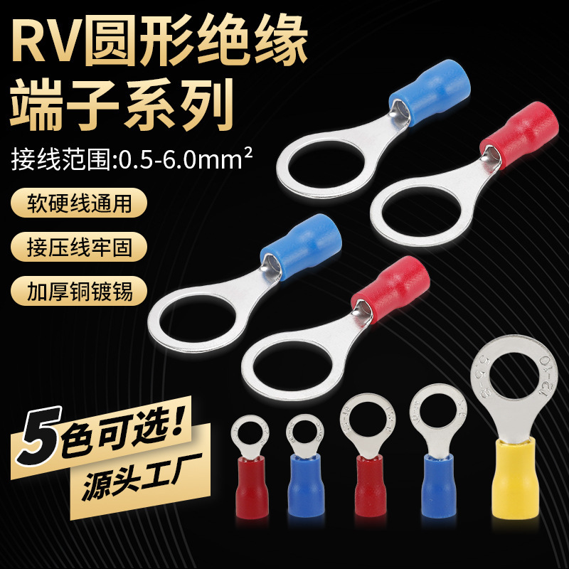 RV round cold-pressed terminal wire O-shaped connector cold-pressed terminal pre-insulated wire ear DIY combination suit