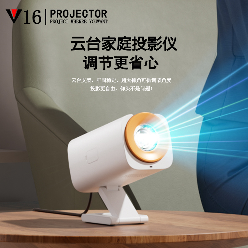 跨境新品迷你V16投影仪家用高清卧室投墙1080p便携云台手机投影机|undefined
