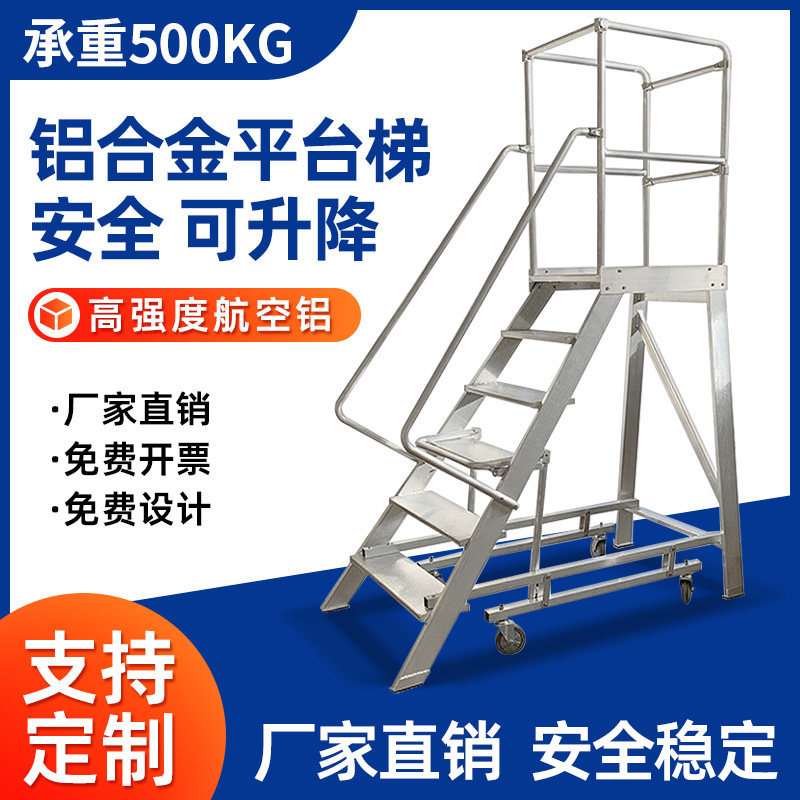 铝合金升降平台梯移动登高车检修平台工业踏步梯仓库登高梯取货梯