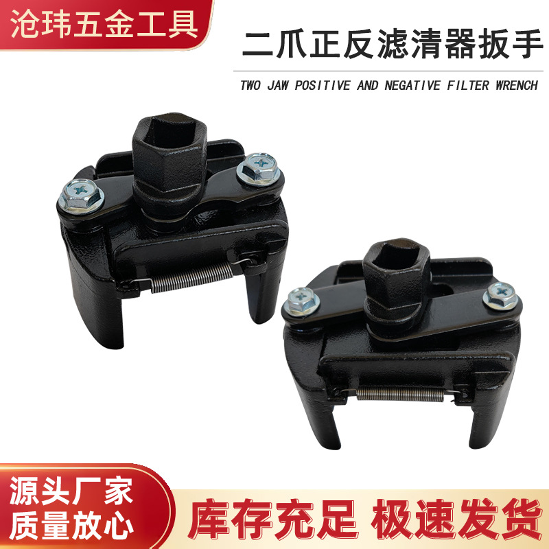德式万能机滤扳手 机油格U型重型两爪正反转可调节滤清器扳手
