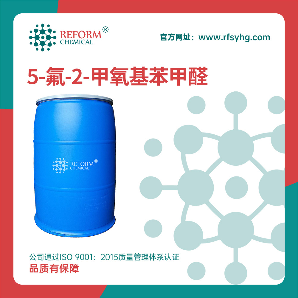 5-氟-2-甲氧基苯甲醛 19415-51-1 有机合成中间体 可分装 现货