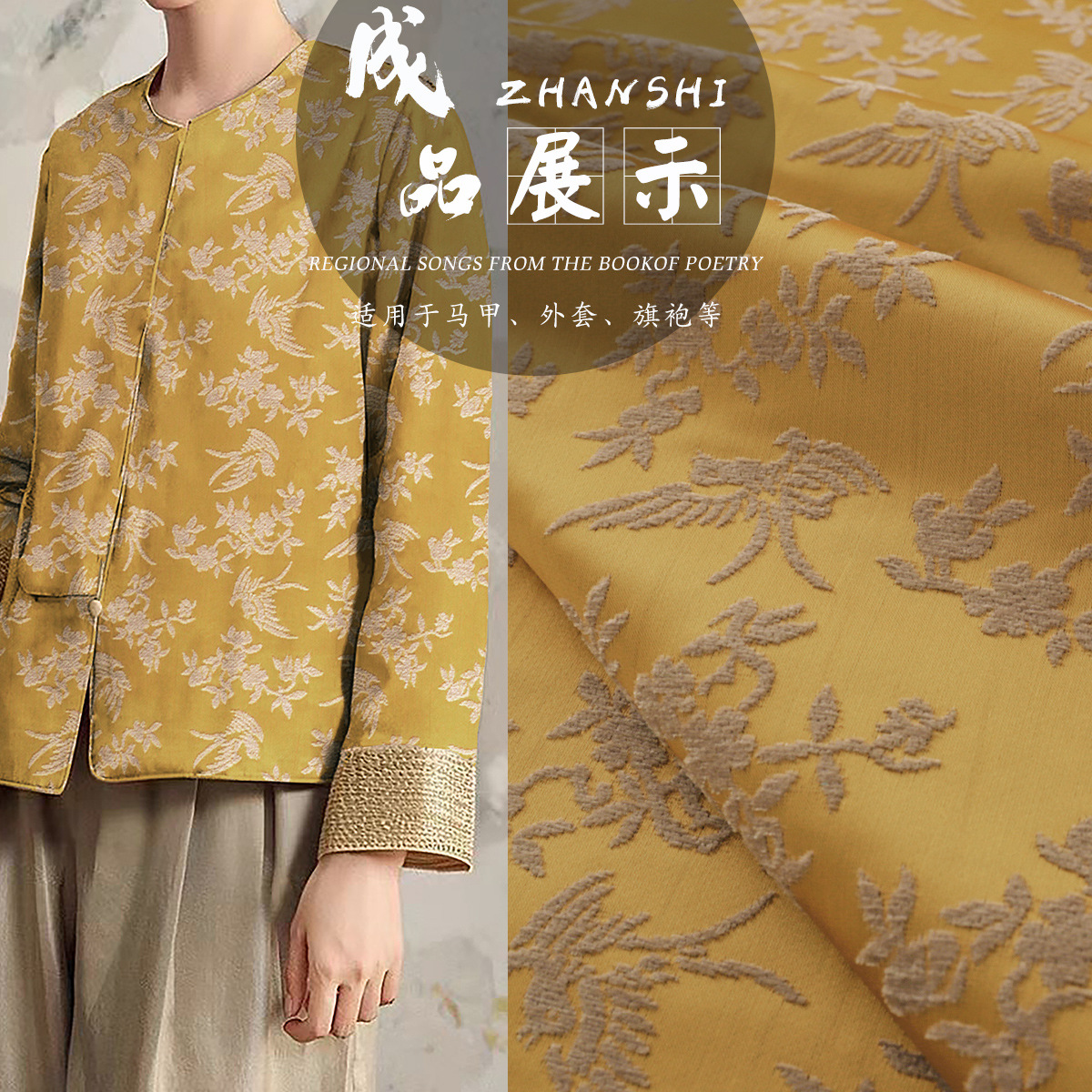 《鸟语花香》新中式提花服装布料衬衫旗袍面料中国风马甲上衣