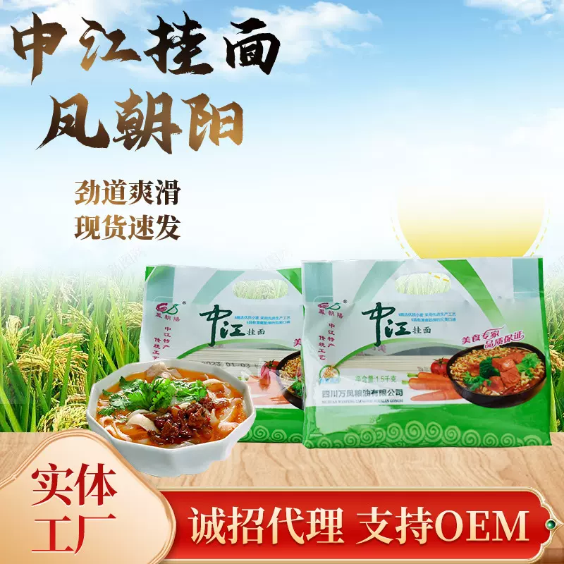 现货供应1.5公斤袋装凤朝阳中江挂面饭店食堂用面条家用中江挂面
