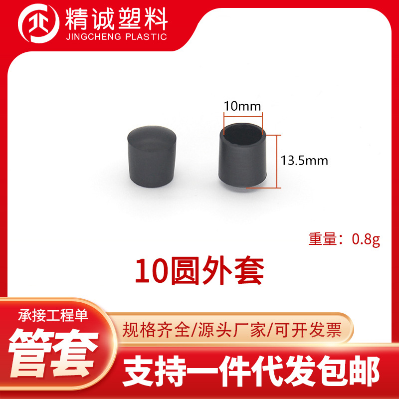 10圆外套pvc塑料外套圆管管套桌椅脚垫货架防滑耐磨塑料保护脚套