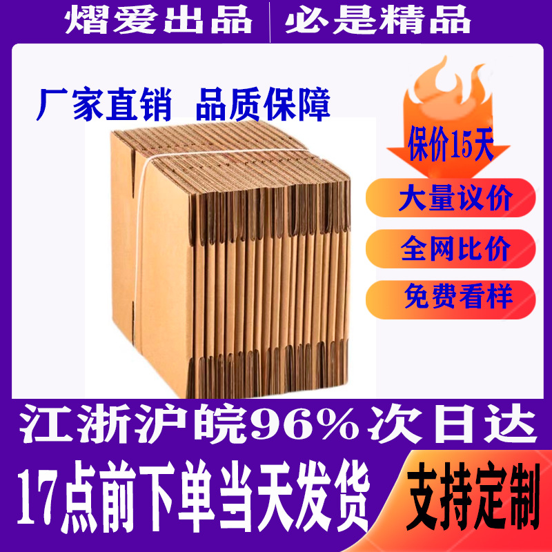 2号电商物流瓦楞纸箱搬家打包抗压快递纸箱纸盒包装箱抗压包装箱
