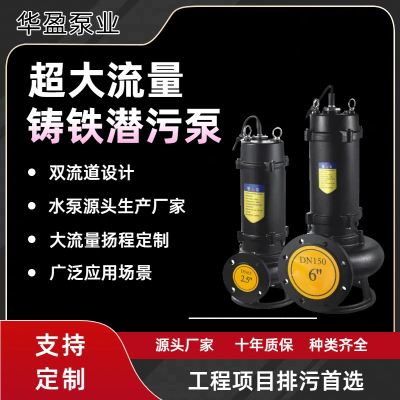 Погружной канализационный насос WQD с двойным канальным потоком, устойчивый к коррозии и высоким температурам, для проектов канализации, производитель погружных канализационных насосов для сточных вод.