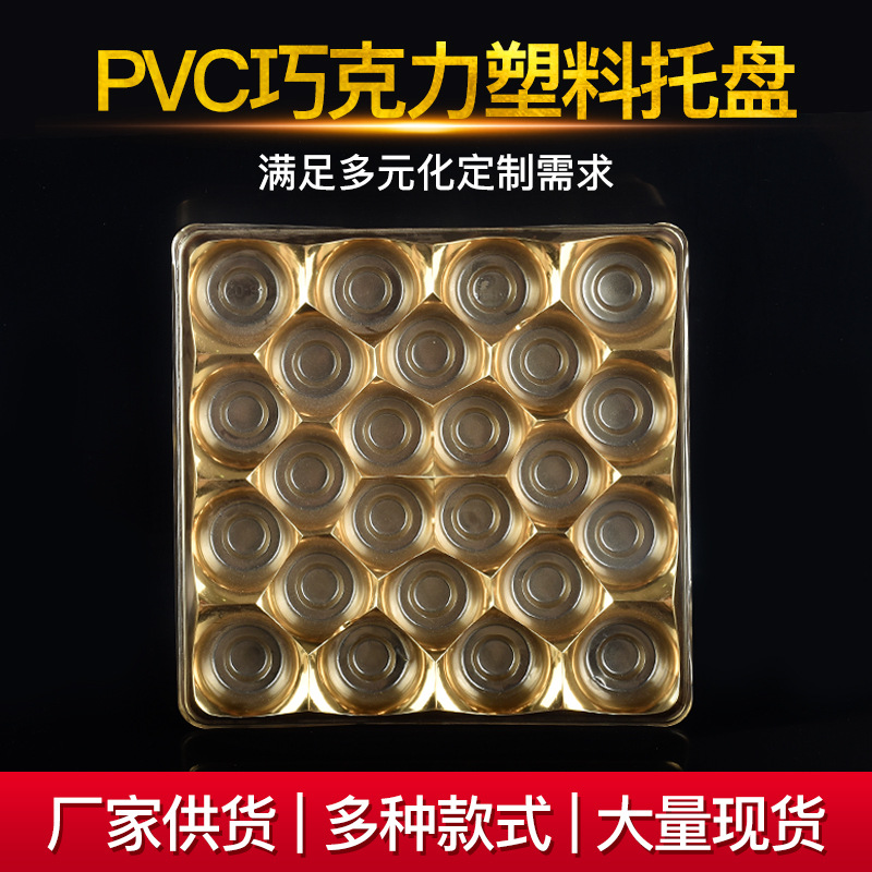 pvc巧克力塑料托盘 金色巧克力吸塑内托内衬 糖果吸塑包装盒