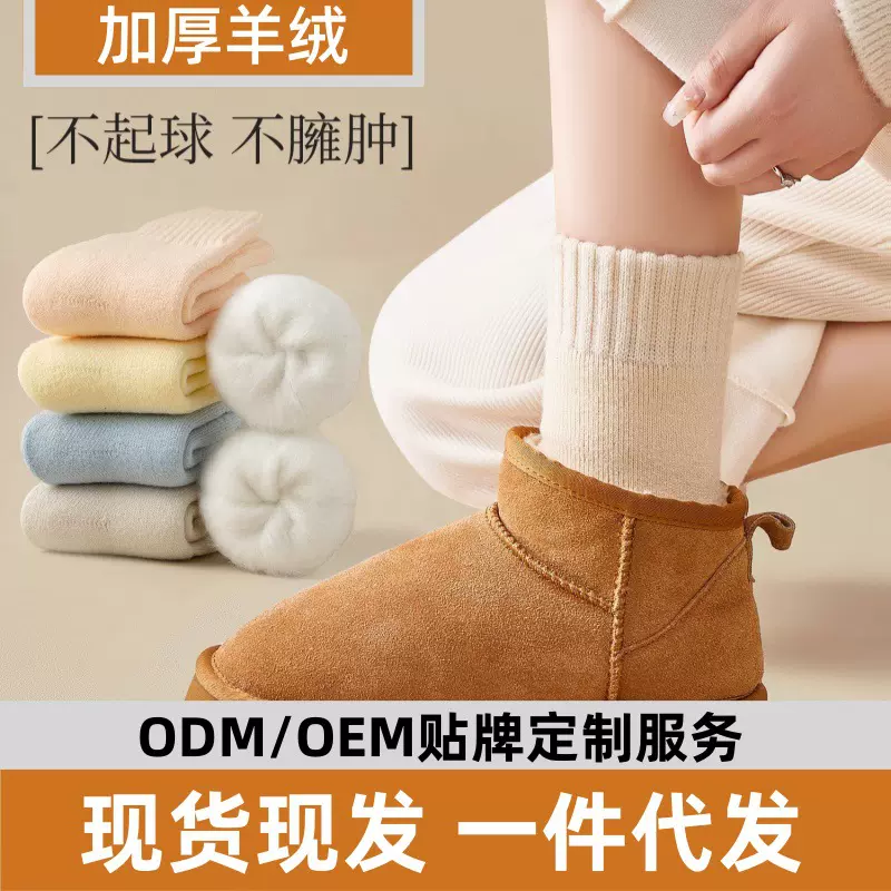妮轻加绒袜子女羊毛袜加厚保暖月子中筒地板袜毛绒羊绒袜秋冬批发