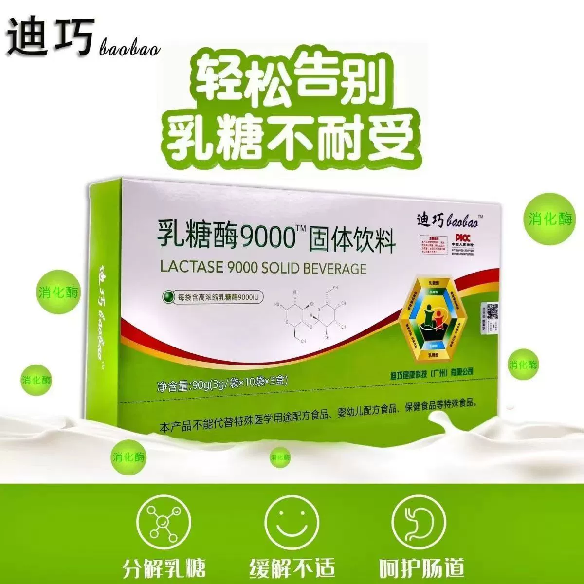 Di Qiao Baby лактаза лактоза непереносимость ребенка кислый молочный лоскут диарея метеоризм и рвота молоком