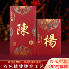 2025港版百家姓氏红包香港结婚利是封大号印LOGO中式春节新年陳