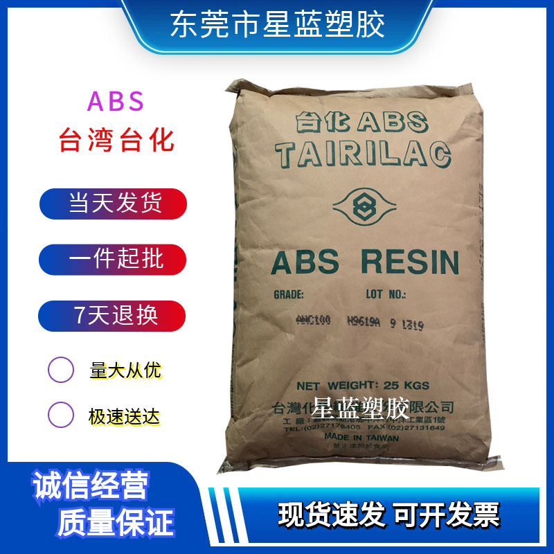 ABS 台湾台化 AF3500/AF3560/AF3535 高流动 高耐冲