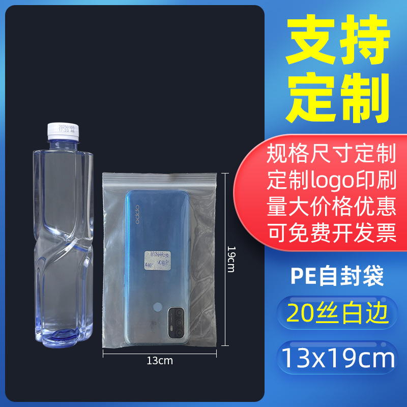透明密封袋食品増粘密封袋プラスチック保存包装袋プラスチック密封包装PEジップロックバッグのカスタマイズ