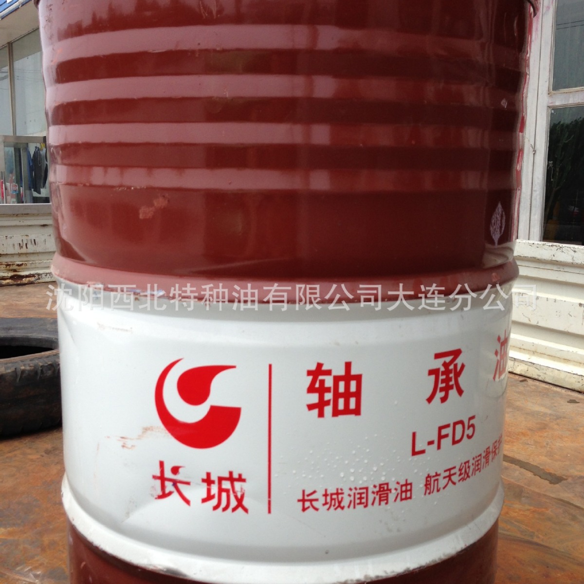 大连批发长城FD-7轴承油13940970975 长城官方签约一级代理商