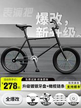 全爆改死飞自行车20寸翘头动作把小牙盘橄榄链条男学生实心胎单车
