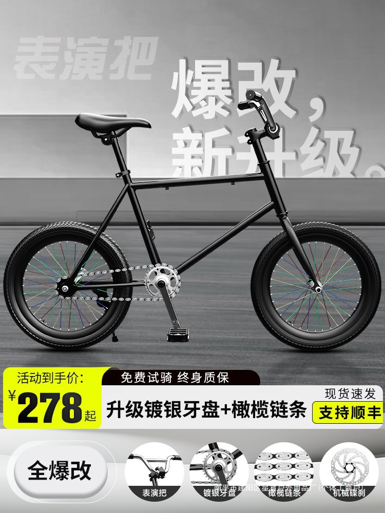 全爆改死飞自行车20寸翘头动作把小牙盘橄榄链条男学生实心胎单车