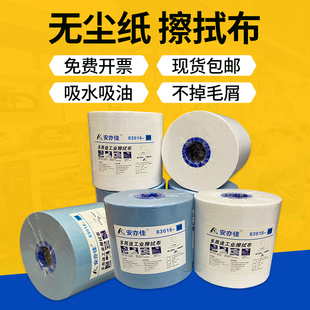 Anyijia Industrial Wipes, Oil-Absorbing Paper, Non-Woven Large Roll Paper, Dust-Free Paper, Industrial Large Roll Paper Wipes