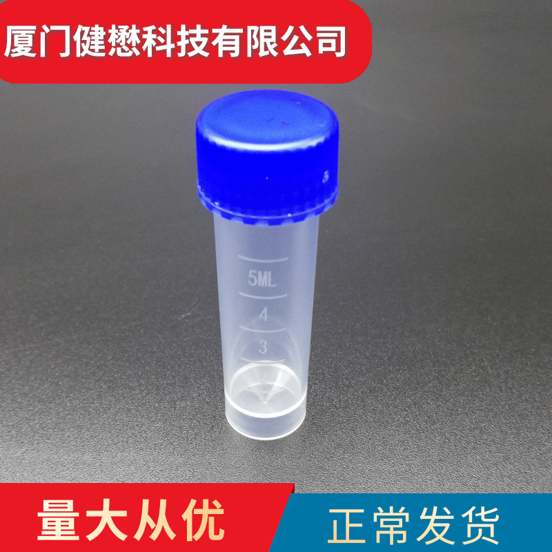 塑料5ml平底螺口冻存管无垫圈冷冻管唾液采集器5ml冷冻管采样管