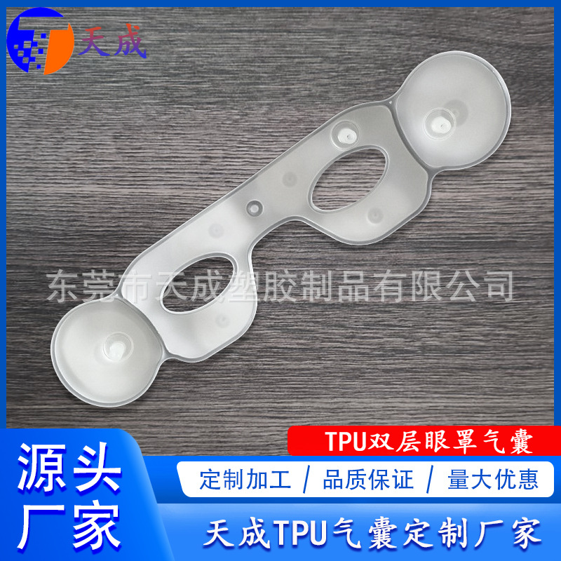 眼部按摩仪tpu气囊眼罩气压充气按摩气袋眼部护眼仪内囊