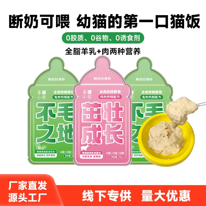 全价主食奶糕餐包鲜封包宠物营养湿粮软罐头主食猫罐头猫咪零食