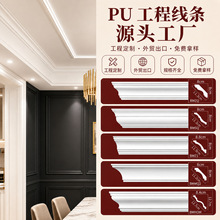 工程批发仿石膏PU吊顶线条顶角线收边条工厂直供轻质防潮外贸现货