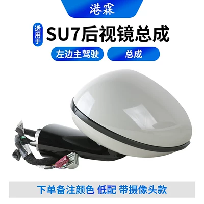 Suitable for 24-26 Models of Xiaomi Su7 Rearview Mirror Assembly Su7 Uitra Max Pro Rearview Mirror Reflector (Rear mirror/rearview mirror assembly) - xiaomi-su7-low-configuration-model-with-camera-driver-on-the-left