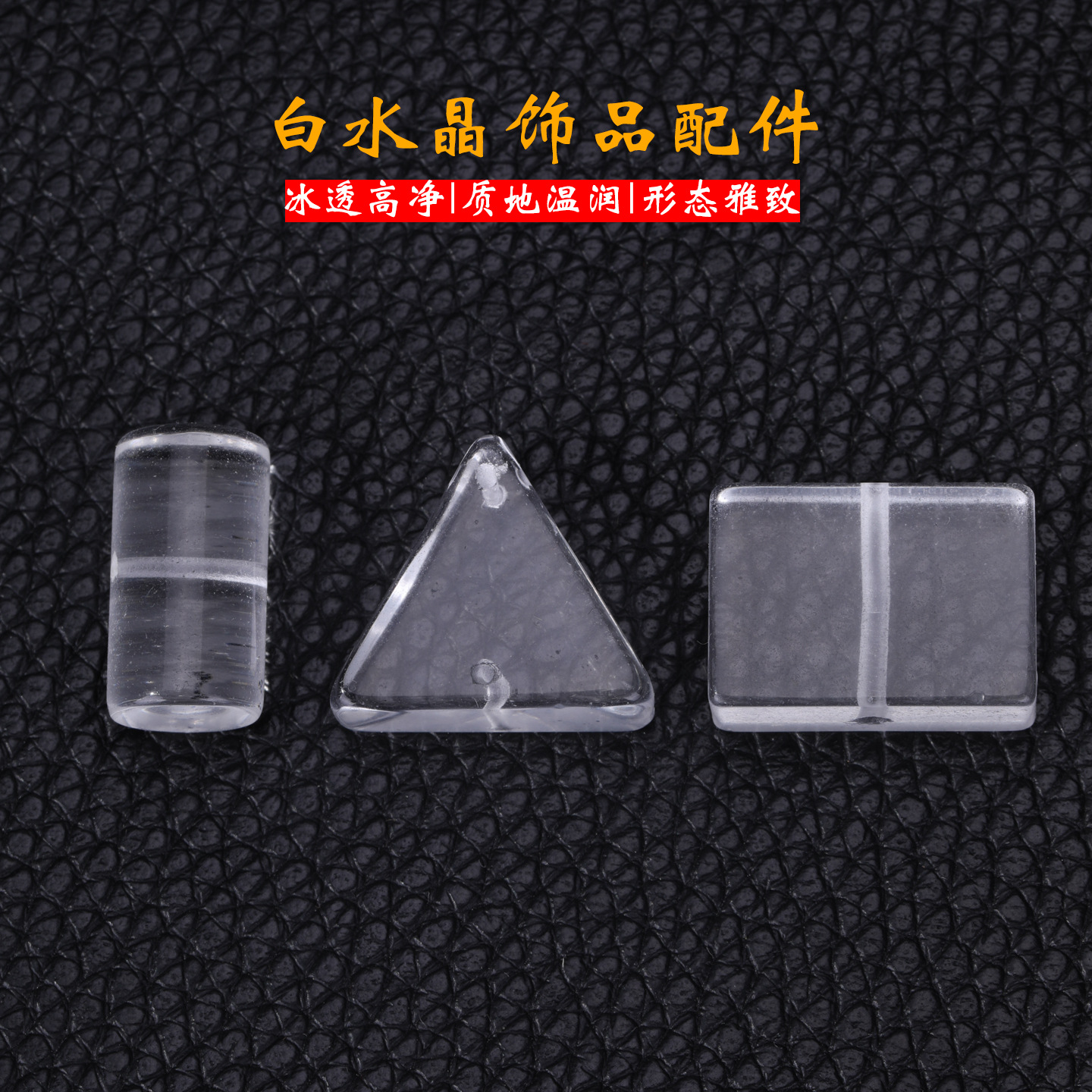 压电白水晶长方体饰品配件diy手链文玩手串隔珠百搭配饰厂家散批