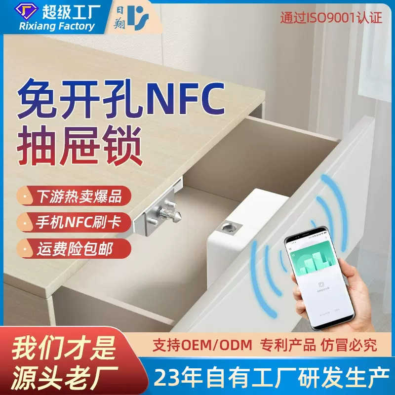 抽屉锁刷卡NFC家用鞋柜免打孔隐形锁免开孔办公桌柜子锁电子暗锁