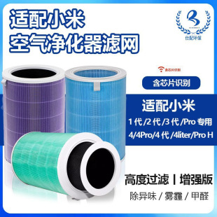 Suitable for Xiaomi Air Purifier Filter Element 123 Generation 4 Pro Filter Net 4Lite Activated Carbon for Haze and Formaldehyde Removal